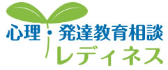 心理・発達教育相談レディネス